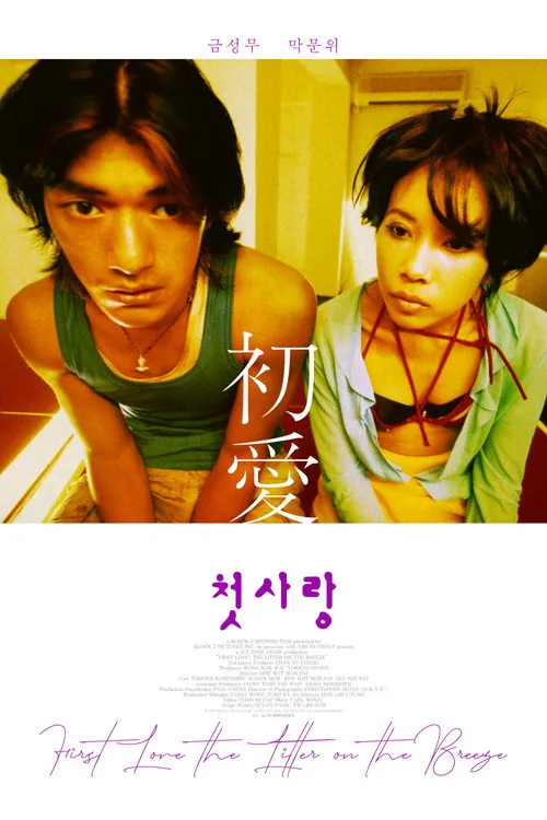 First Love: The Litter on the Breeze
