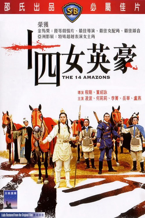 The 14 Amazons