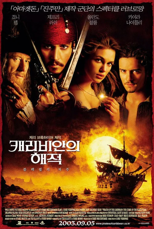 Pirates of the Caribbean: The Curse of the Black Pearl