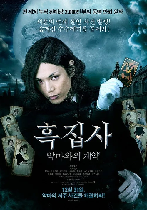 Black Butler