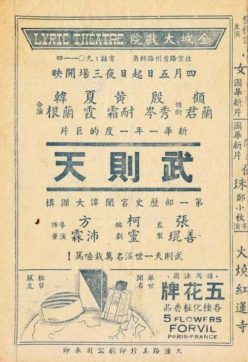 Empress Wu Zetian