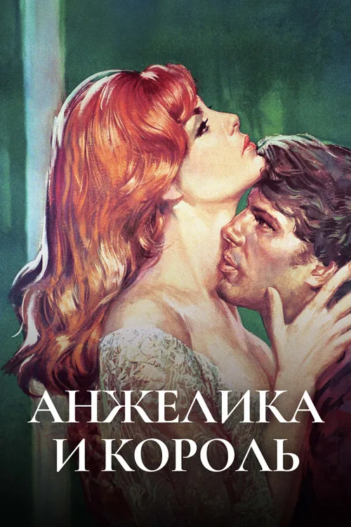 Angelique and the King