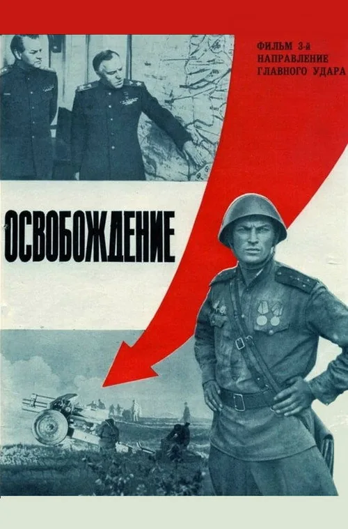 Liberation - Part 3 : Direction of the Main Blow