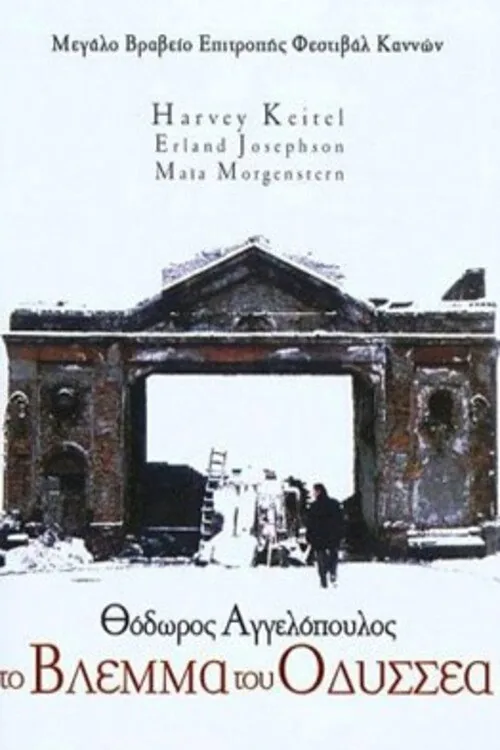 Ulysses' Gaze