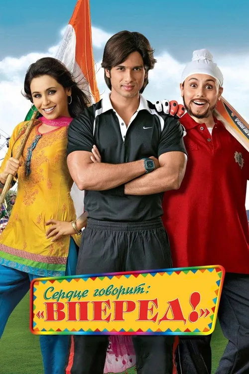 Dil Bole Hadippa!