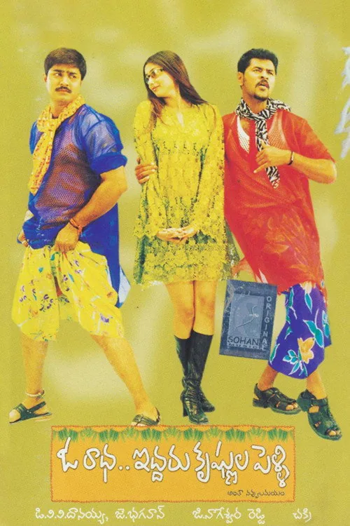 Oka Radha Iddaru Krishnula Pelli