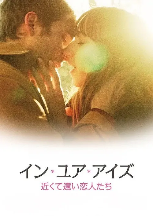 In Your Eyes