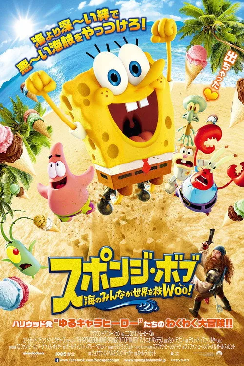 The SpongeBob Movie: Sponge Out of Water