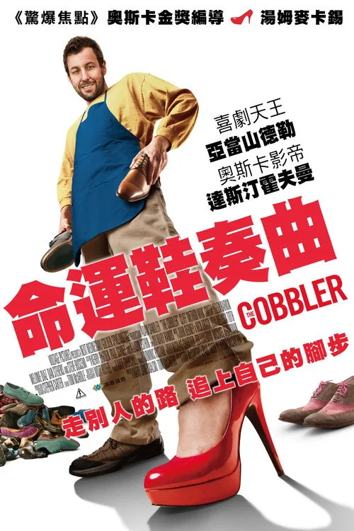 The Cobbler