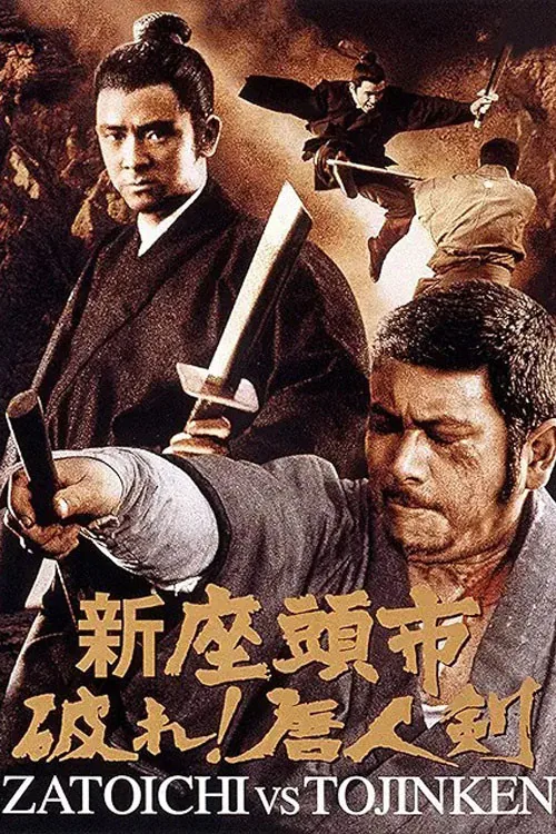 Zatoichi Meets the One-Armed Swordsman