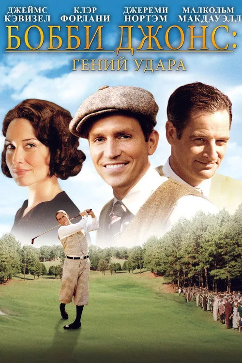 Bobby Jones: Stroke of Genius