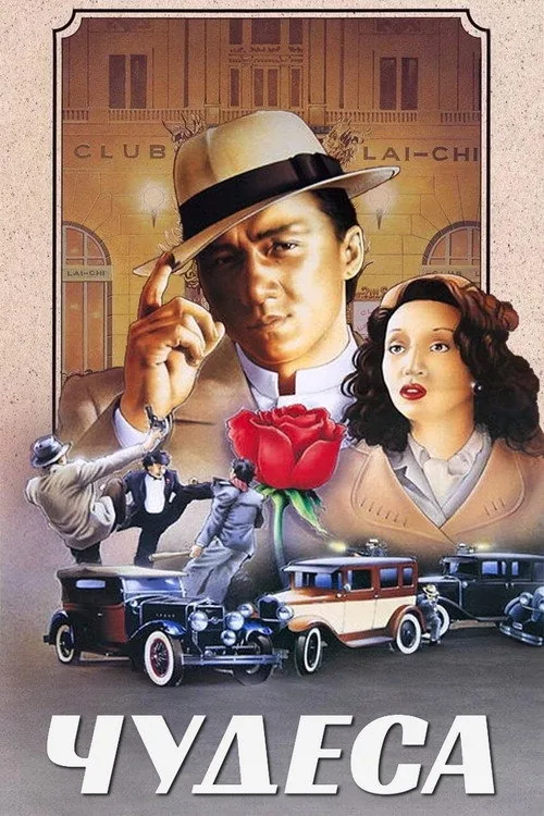 Miracles: The Canton Godfather