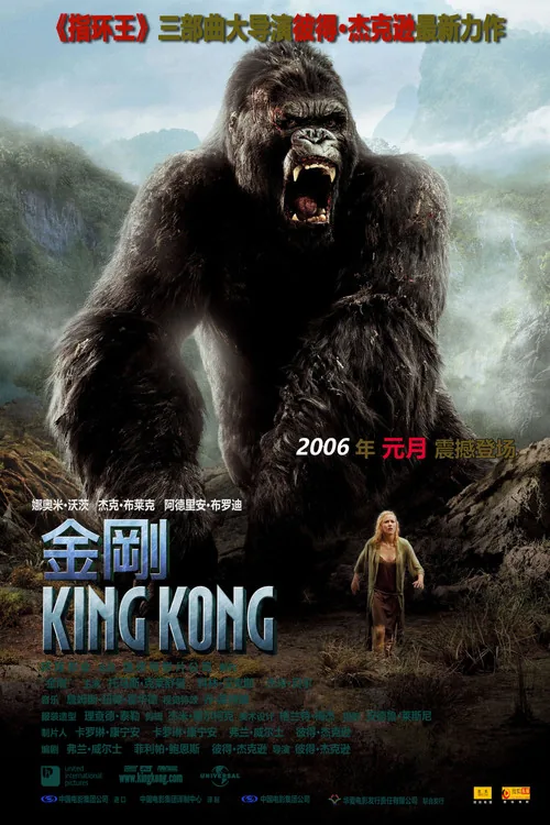 King Kong