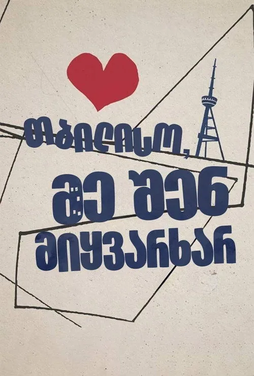 Tbilisi, I Love You