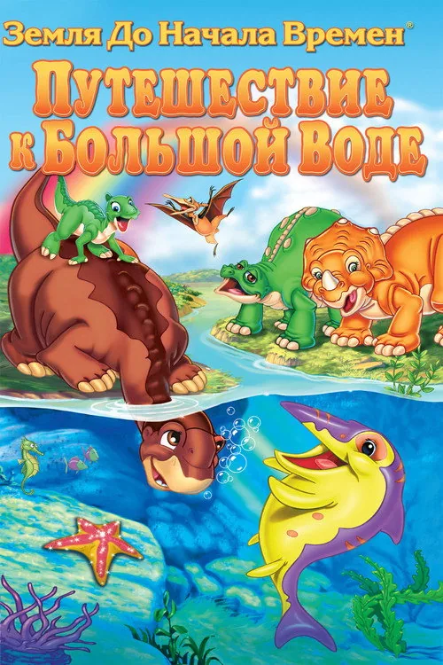The Land Before Time IX: Journey to Big Water