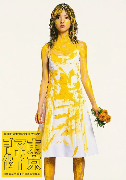 Tokyo Marigold