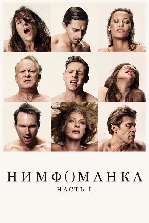 Nymphomaniac: Vol. I
