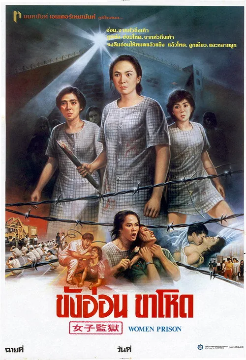 Women's Prison