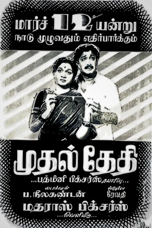 Mudhal Thedhi