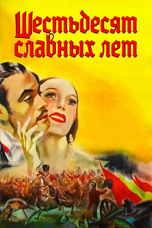 Sixty Glorious Years