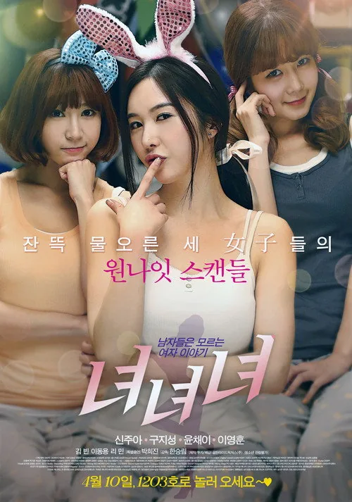 녀녀녀