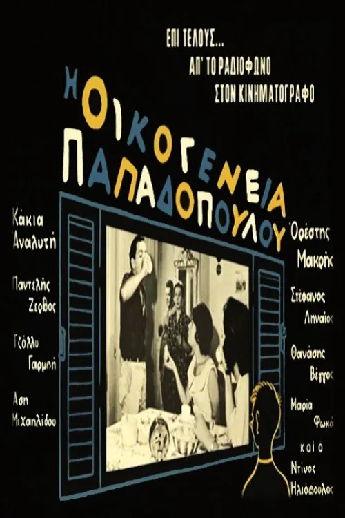 The Papadopoulou Family