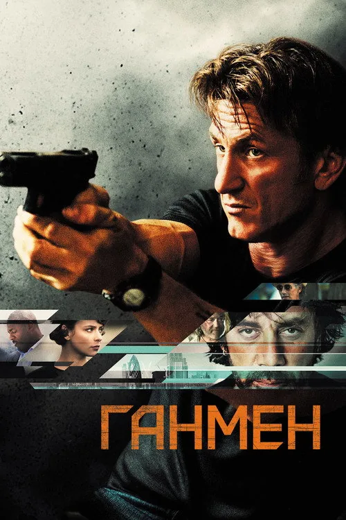 The Gunman