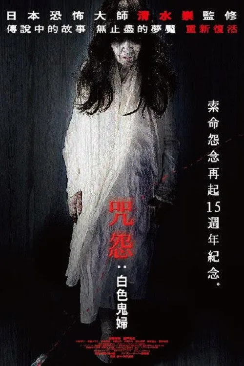 Ju-On: White Ghost