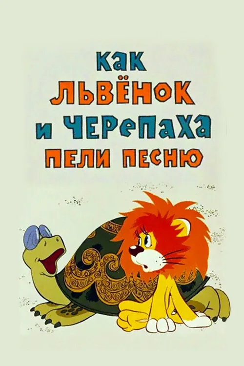 How the Lion Cub and the Turtle Sang a Song