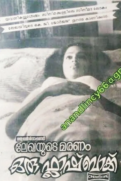 Lekhayude Maranam Oru Flashback