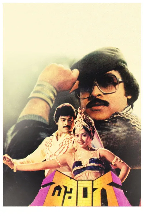 దొంగ