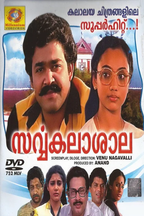 Sarvakalashala
