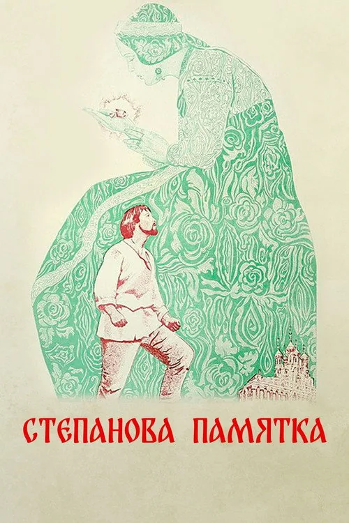 Stepan's Remembrance