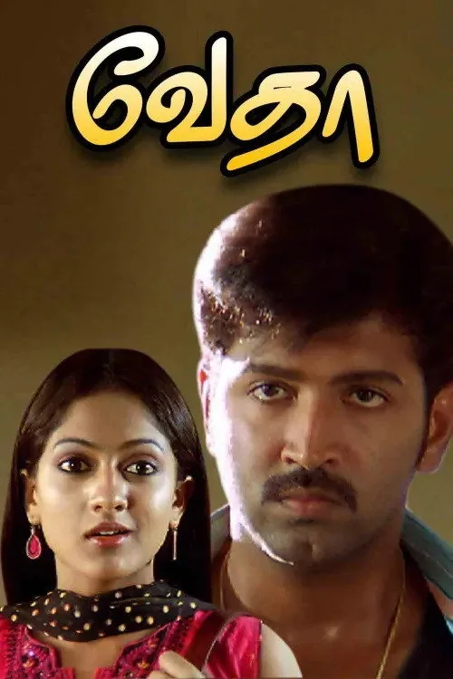 வேதா