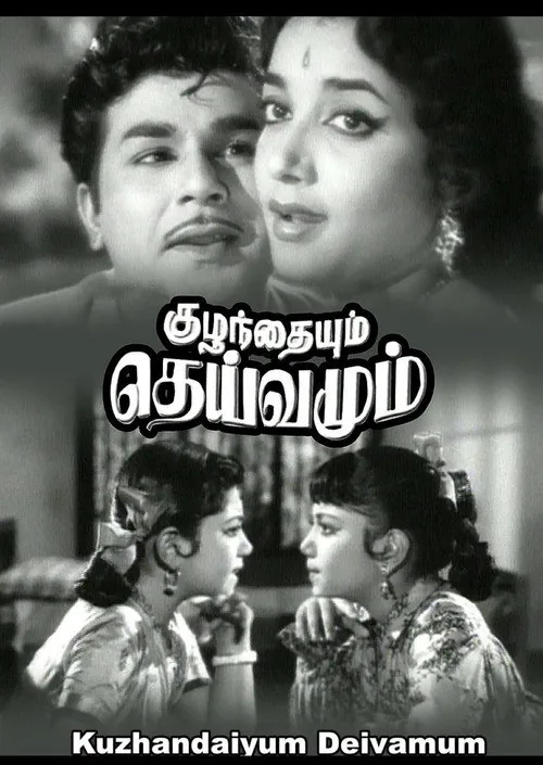 Kuzhandaiyum Deivamum
