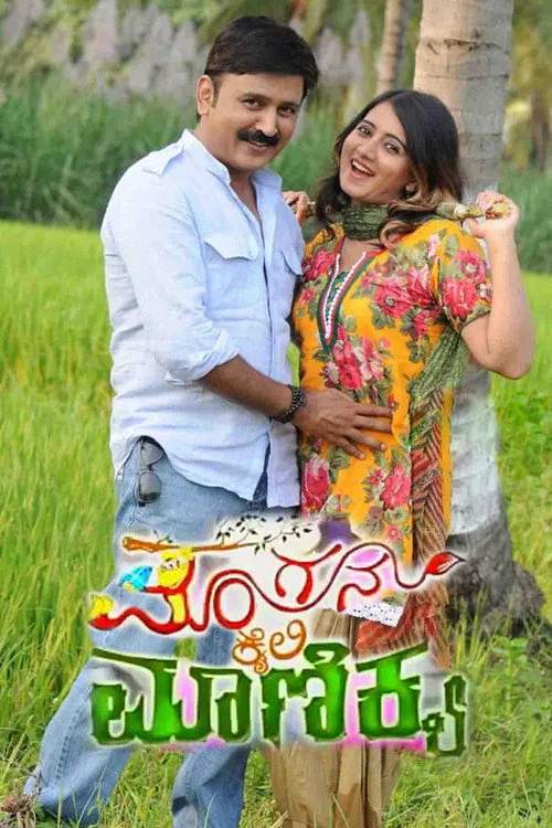 Mangana Kaiyalli Manikya