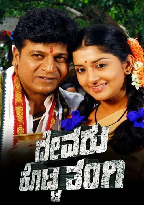 Devaru Kotta Tangi