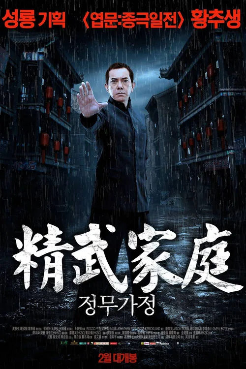 House of Fury
