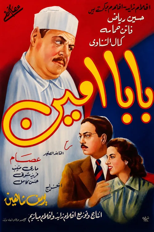 Baba Amin