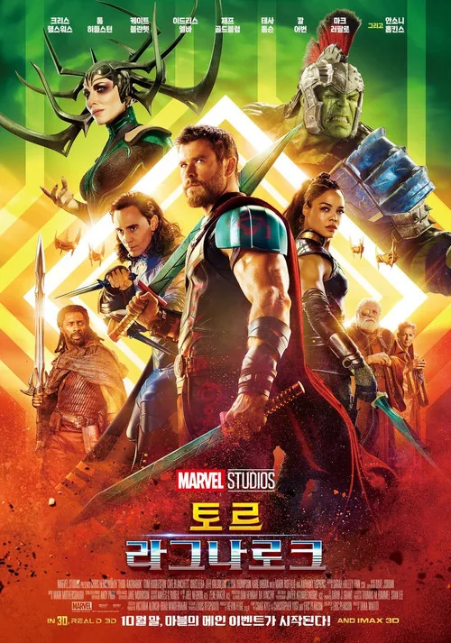 Thor: Ragnarok