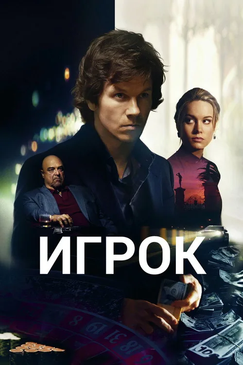 The Gambler