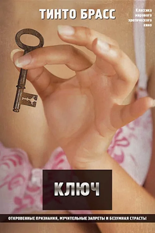 The Key