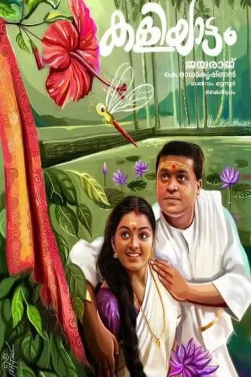 Kaliyattam