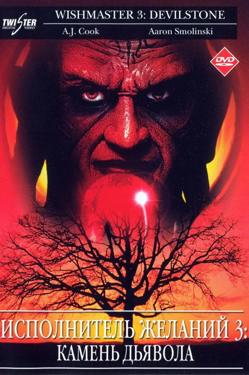 Wishmaster 3: Beyond the Gates of Hell
