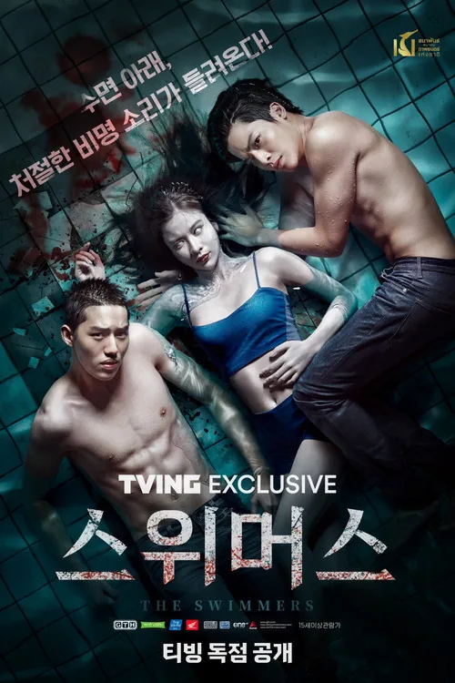 The Swimmers