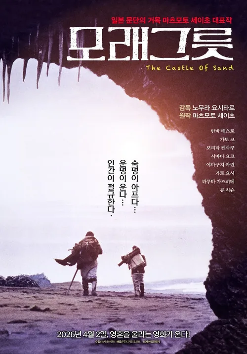 The Castle of Sand