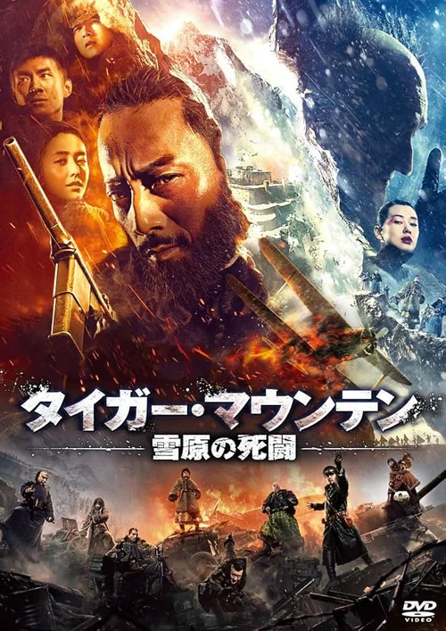 The Taking of Tiger Mountain