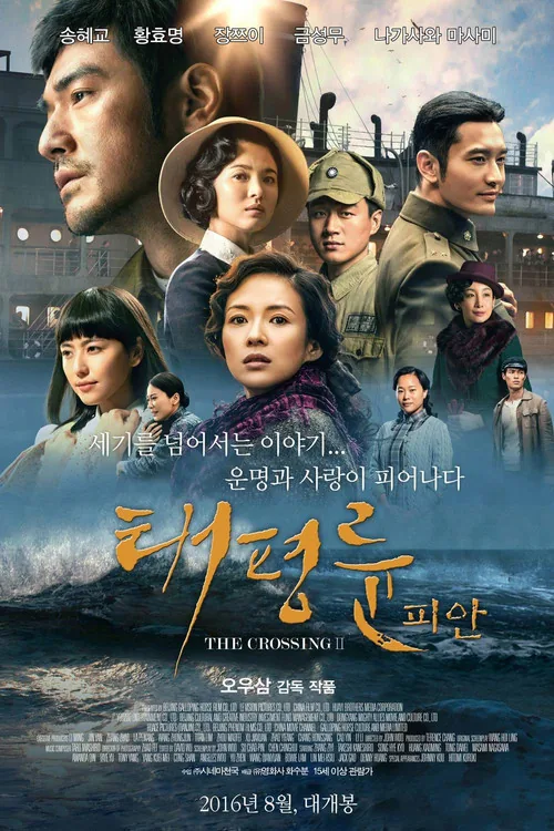 The Crossing II