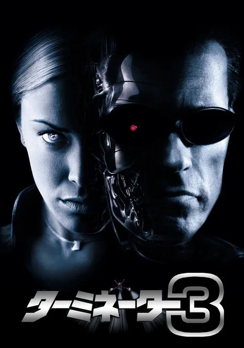Terminator 3: Rise of the Machines
