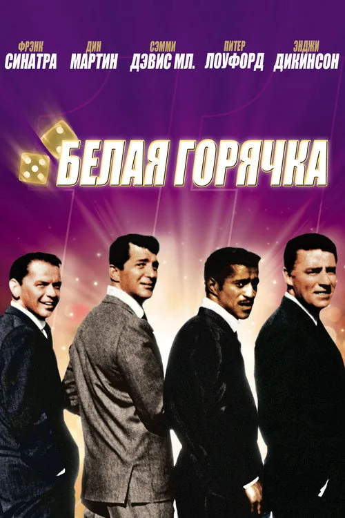 Ocean's Eleven
